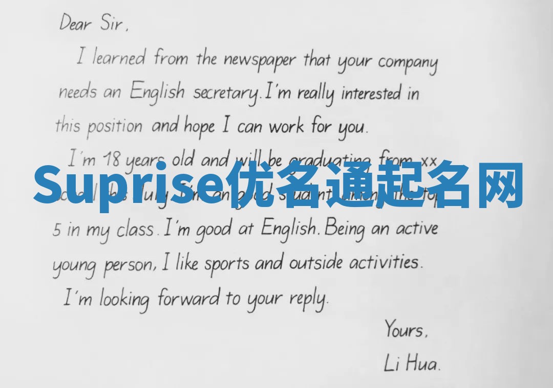 Suprise优名通起名网