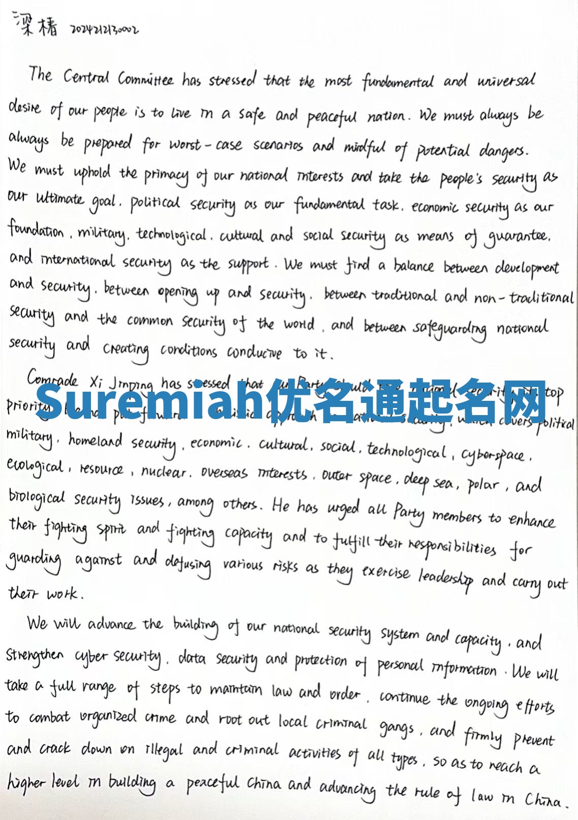 Suremiah优名通起名网