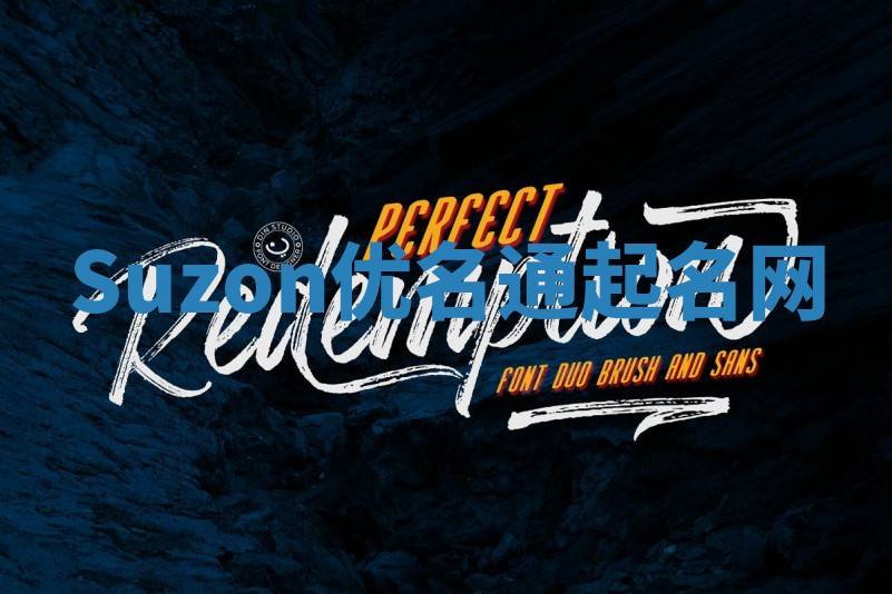 Suzon优名通起名网