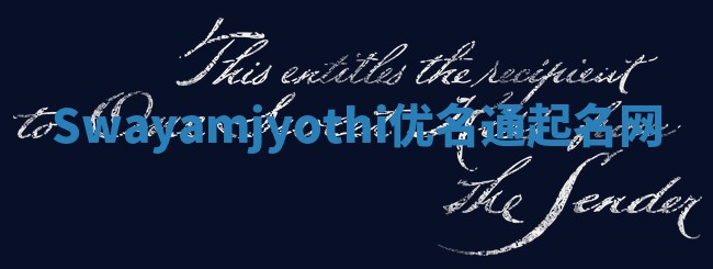 Swayamjyothi优名通起名网
