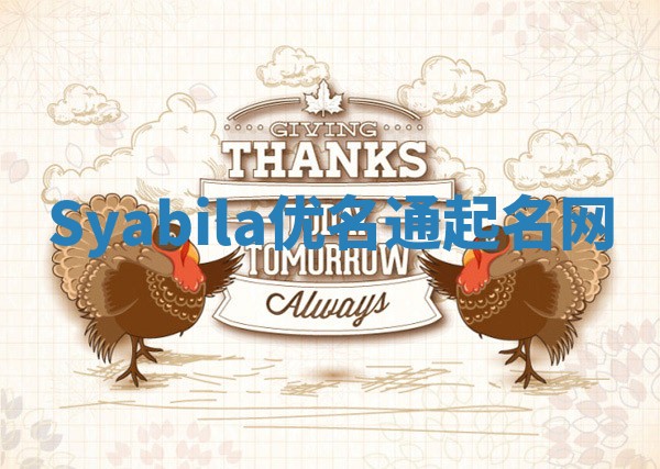 Syabila优名通起名网