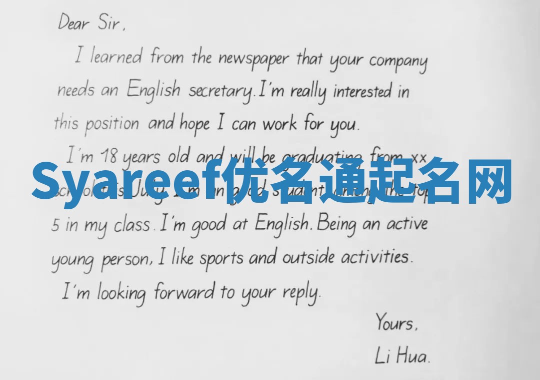 Syareef优名通起名网