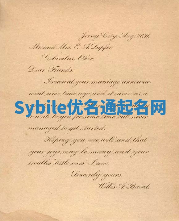 Sybile优名通起名网 Sybile优名通起名网
