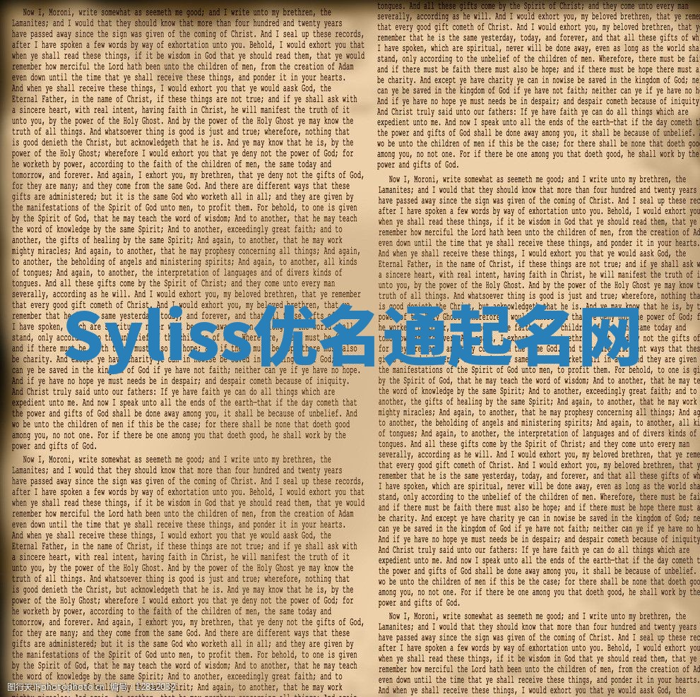 Syliss优名通起名网