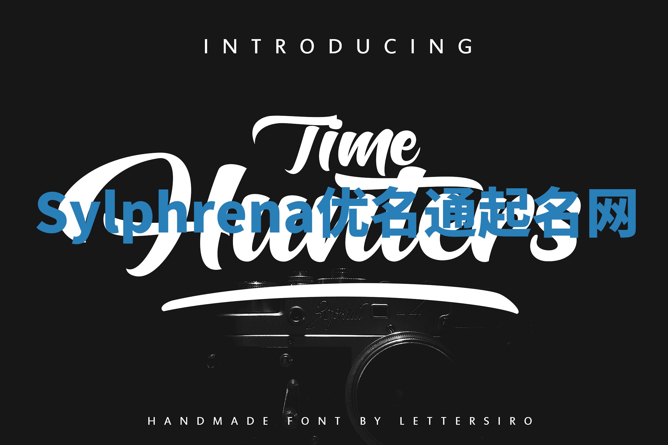 Sylphrena优名通起名网