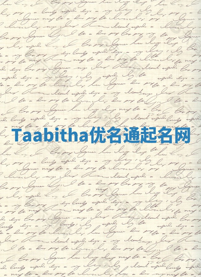 Taabitha优名通起名网