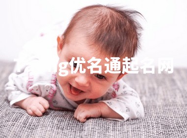 Tadhg优名通起名网