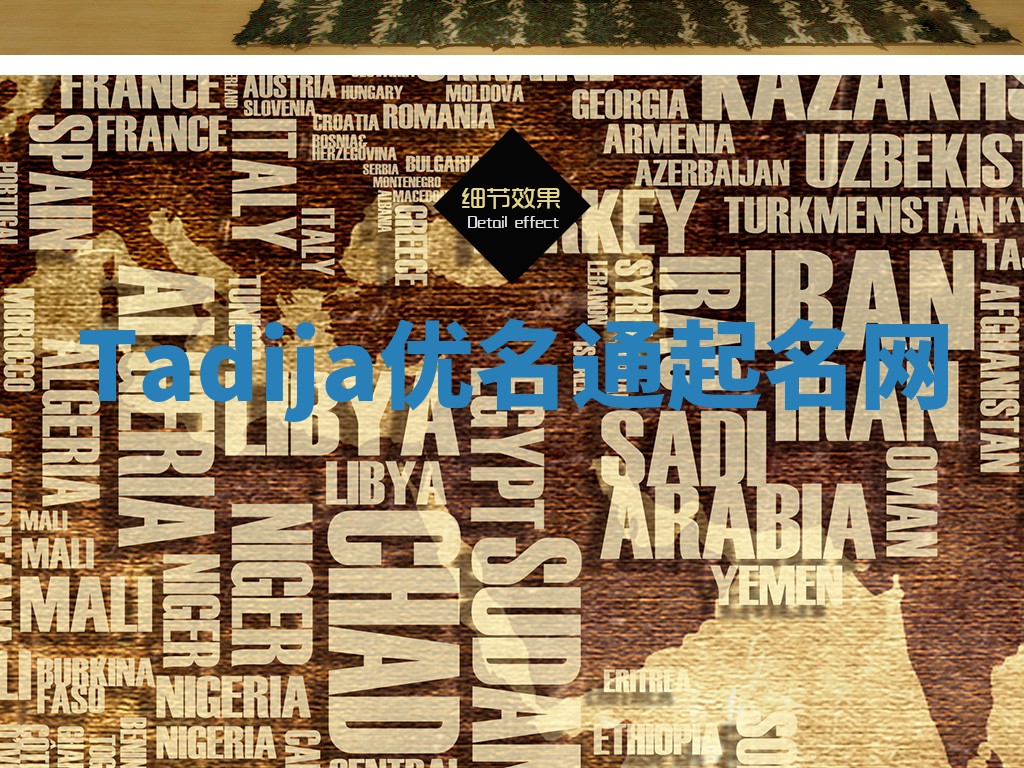 Tadija优名通起名网 Tadija优名通起名网