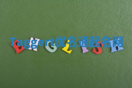 Taggert优名通起名网 Taggert优名通起名网