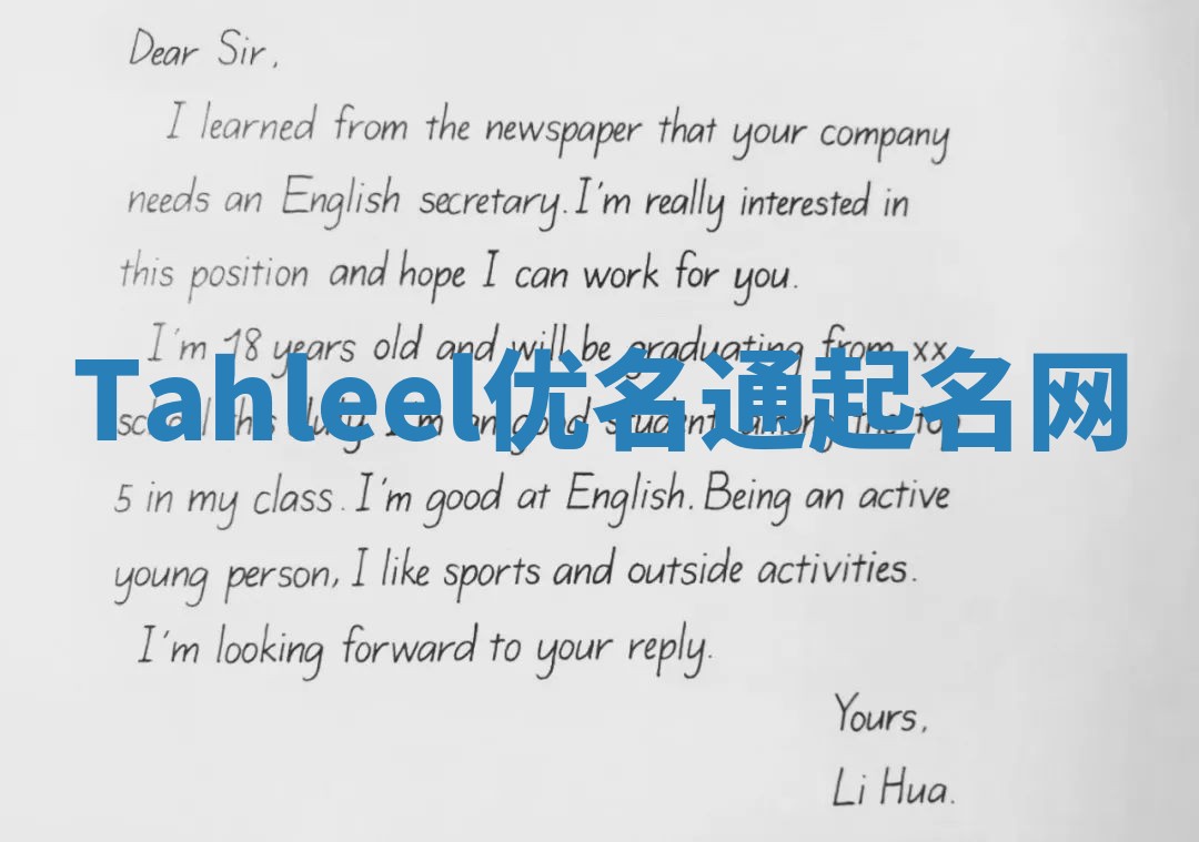 Tahleel优名通起名网