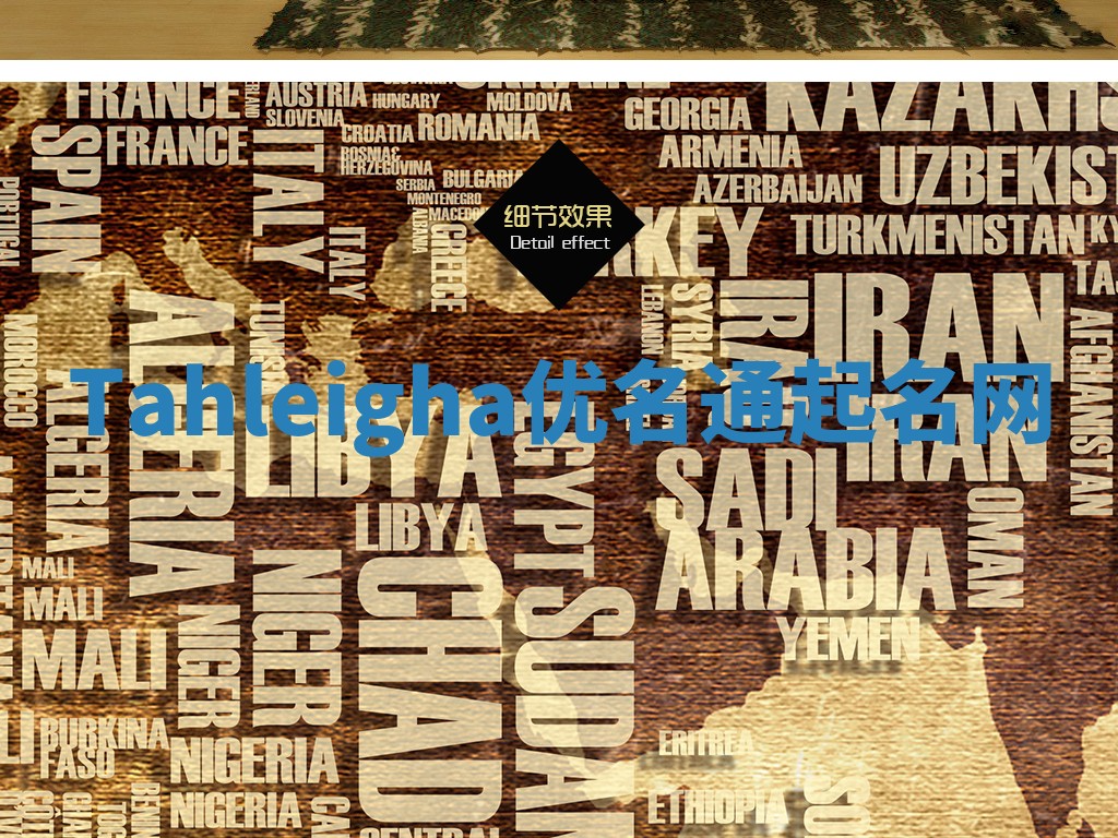Tahleigha优名通起名网