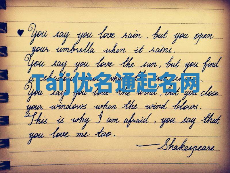 Taij优名通起名网