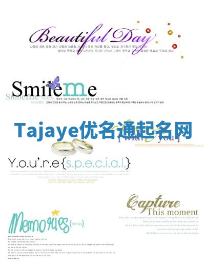 Tajaye优名通起名网