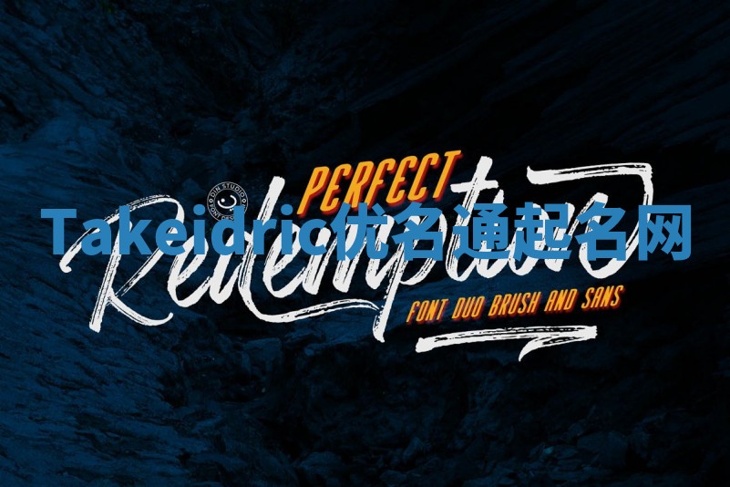 Takeidric优名通起名网
