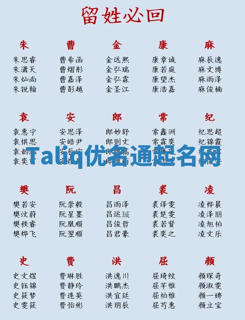 Taliq优名通起名网