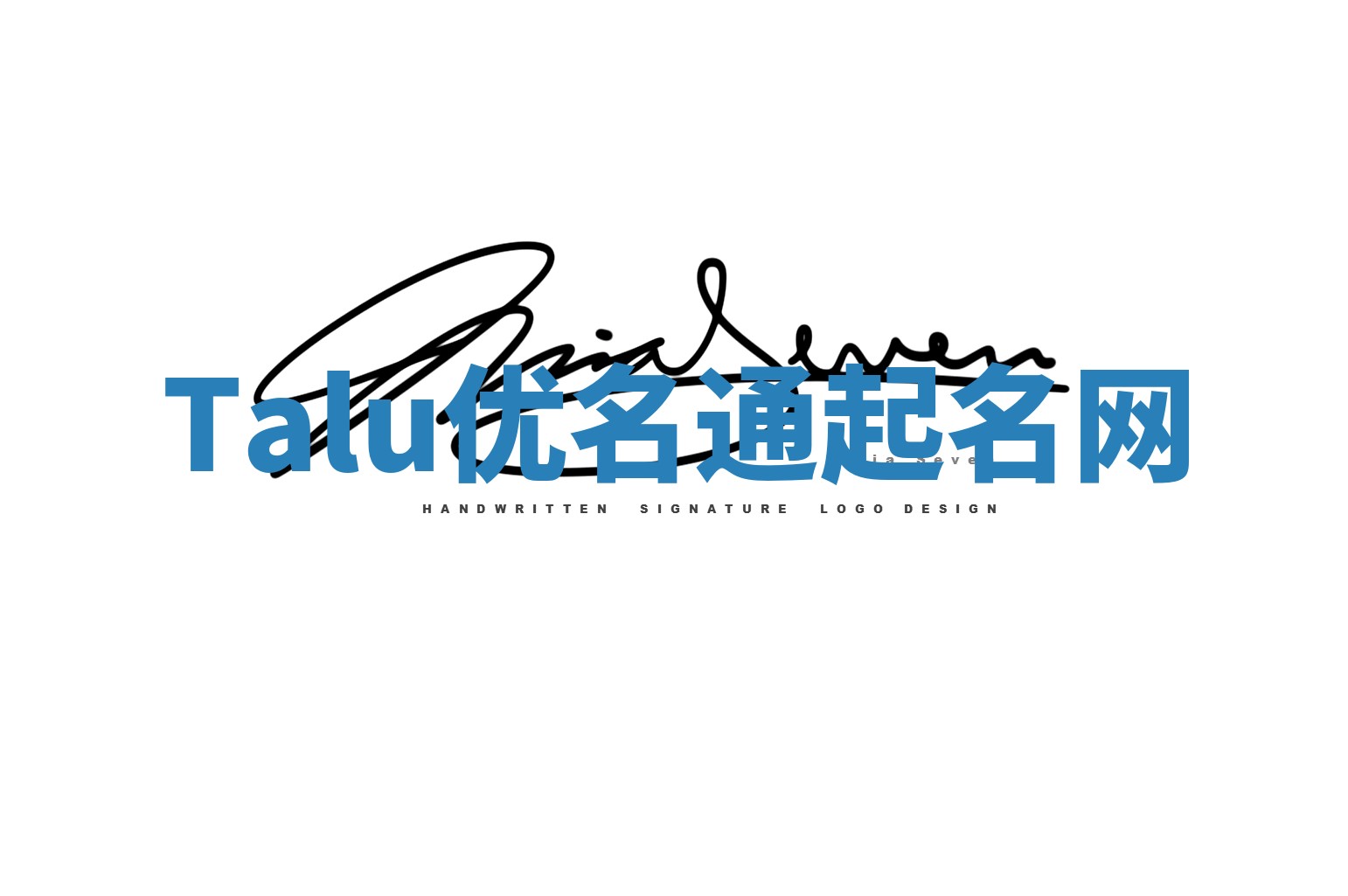 Talu优名通起名网