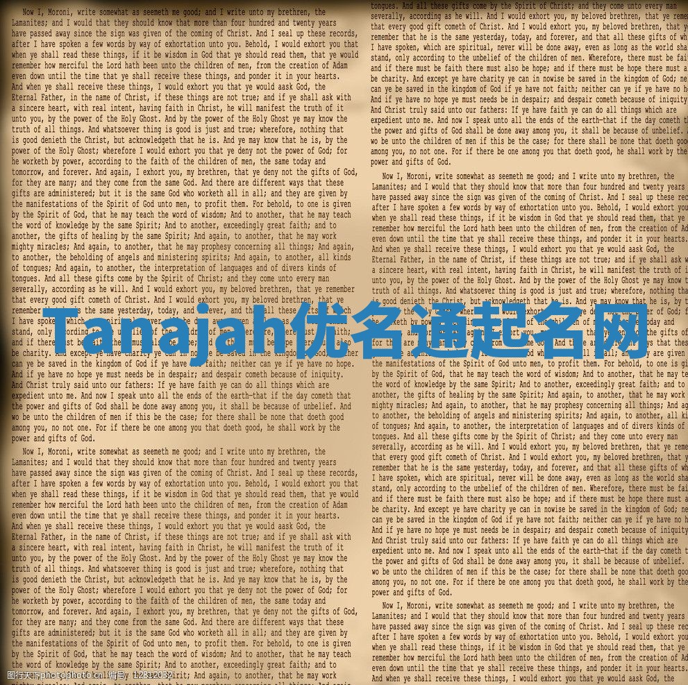 Tanajah优名通起名网