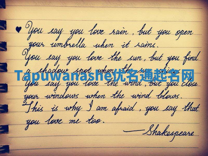 Tapuwanashe优名通起名网
