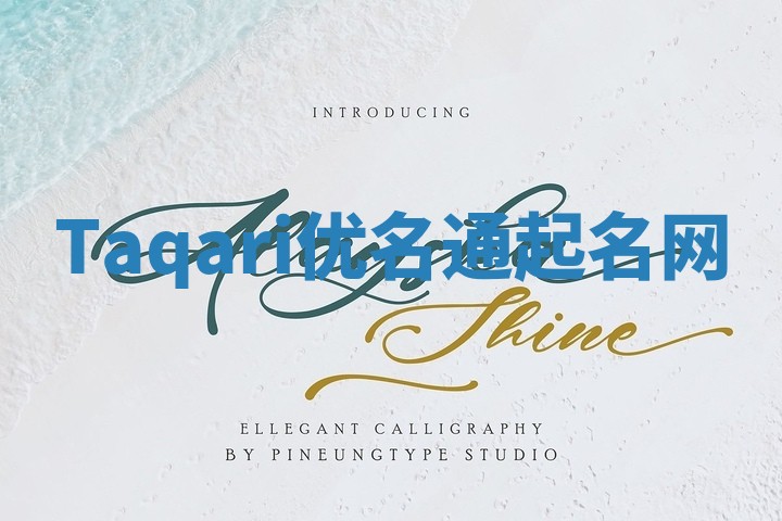 Taqari优名通起名网