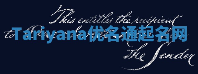 Tariyana优名通起名网