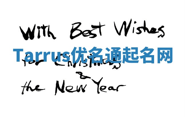 Tarrus优名通起名网