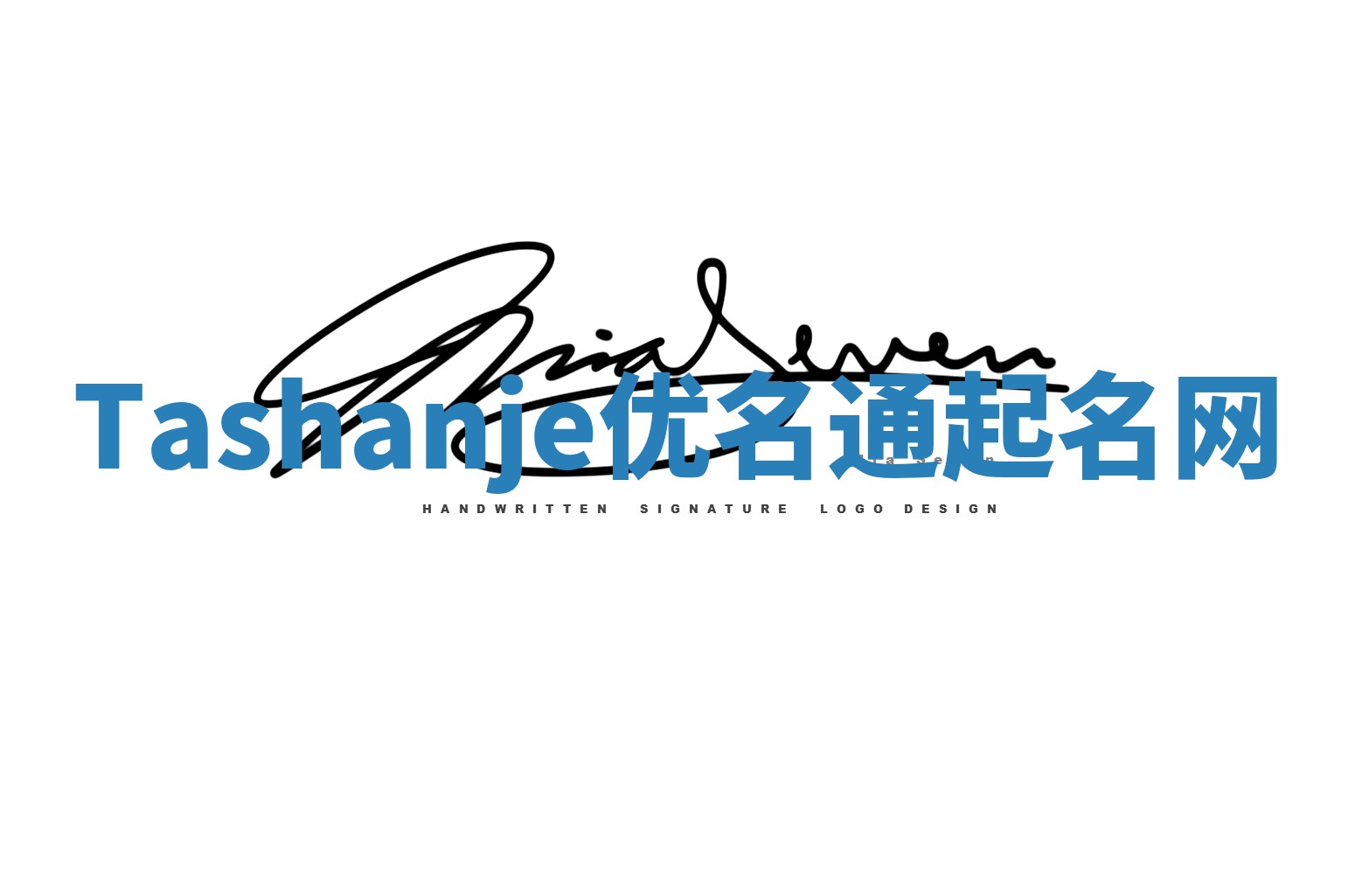 Tashanje优名通起名网