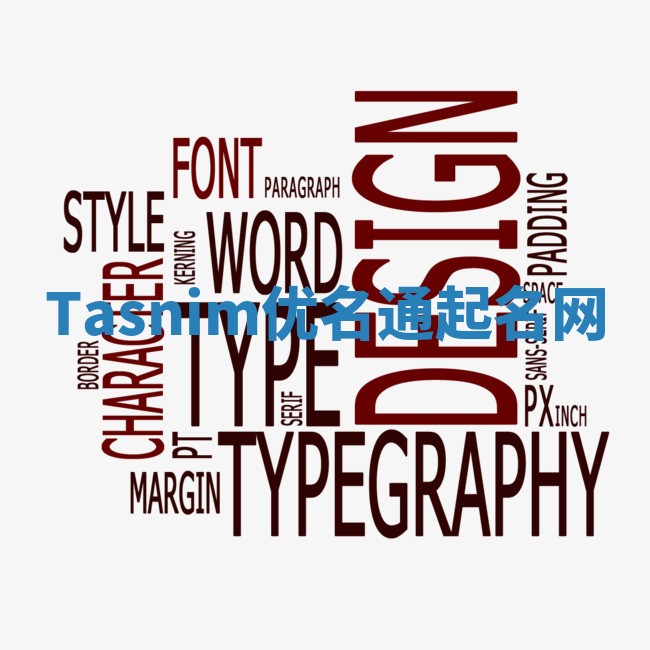 Tasnim优名通起名网 Tasnim优名通起名网