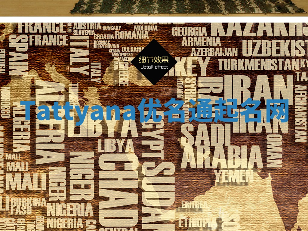 Tattyana优名通起名网