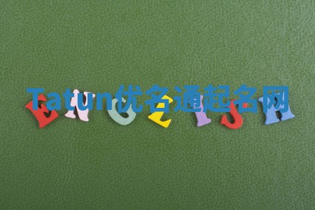 Tatun优名通起名网