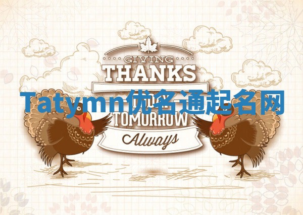 Tatymn优名通起名网