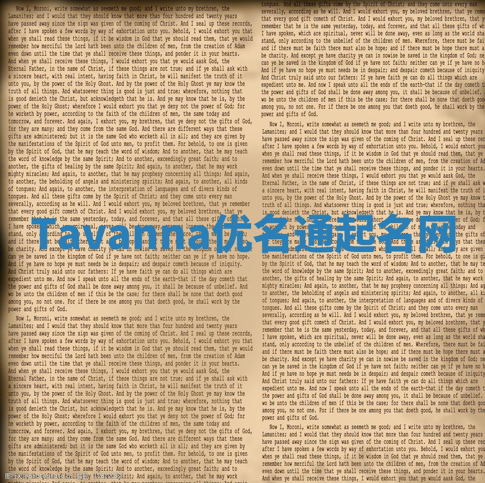 Tavanna优名通起名网