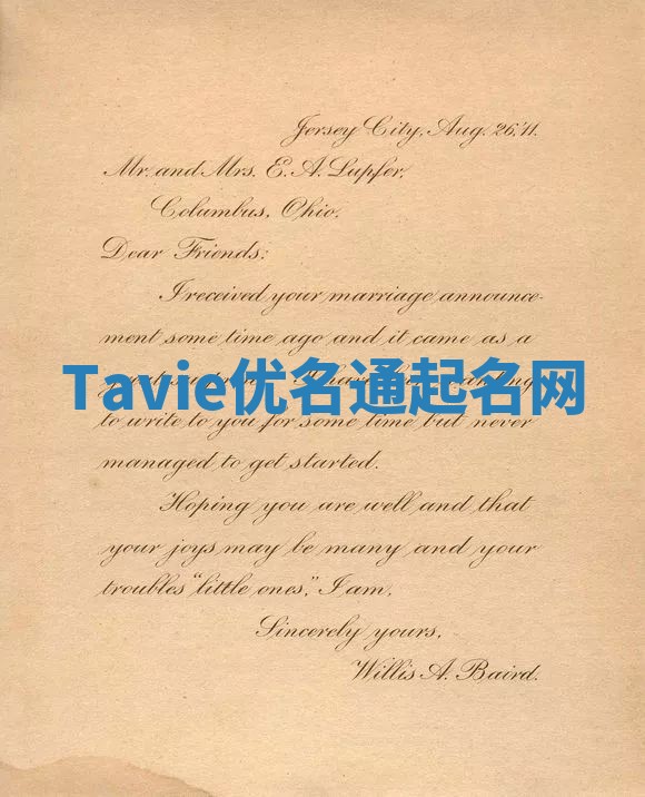 Tavie优名通起名网 Tavie优名通起名网