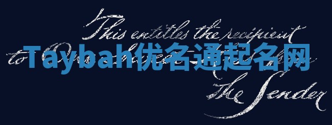 Taybah优名通起名网