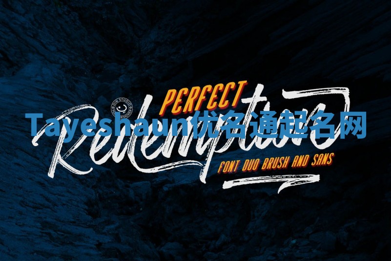 Tayeshaun优名通起名网