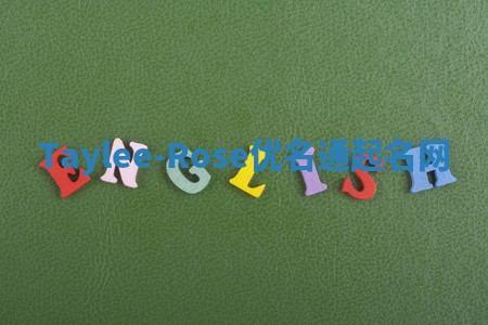 Taylee-Rose优名通起名网