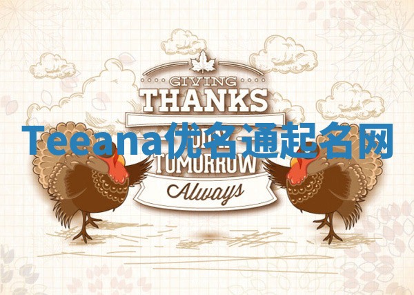 Teeana优名通起名网