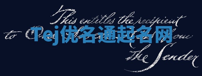 Tej优名通起名网