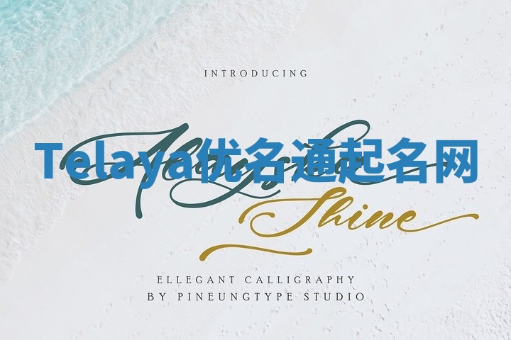 Telaya优名通起名网