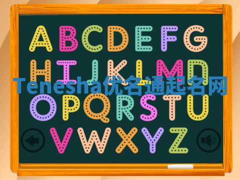 Tenesha优名通起名网