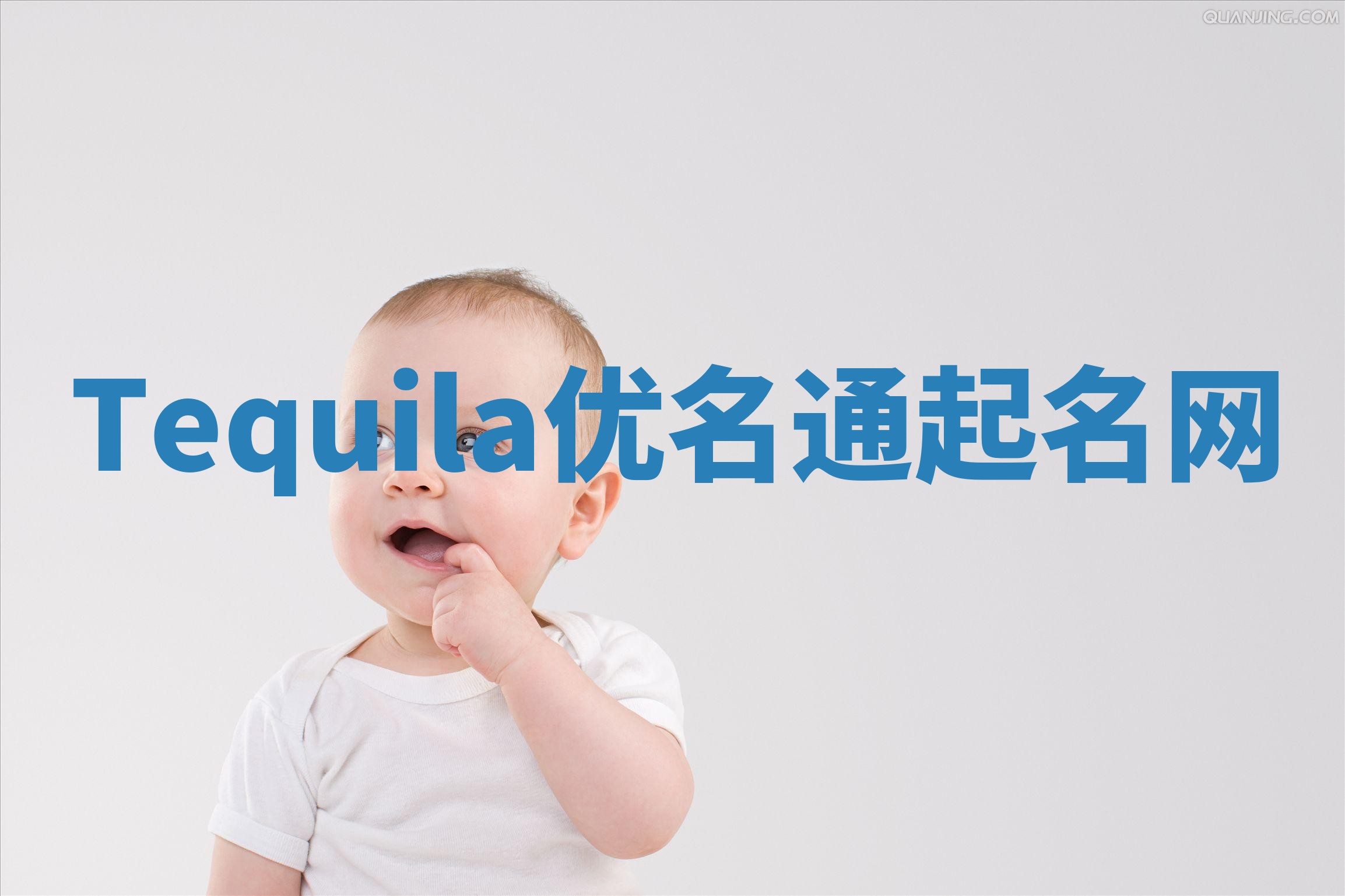 Tequila优名通起名网