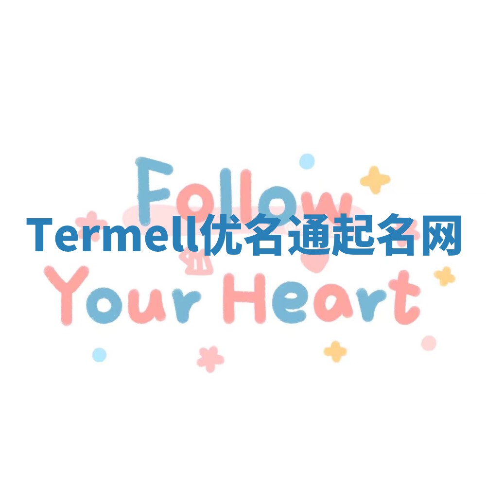 Termell优名通起名网