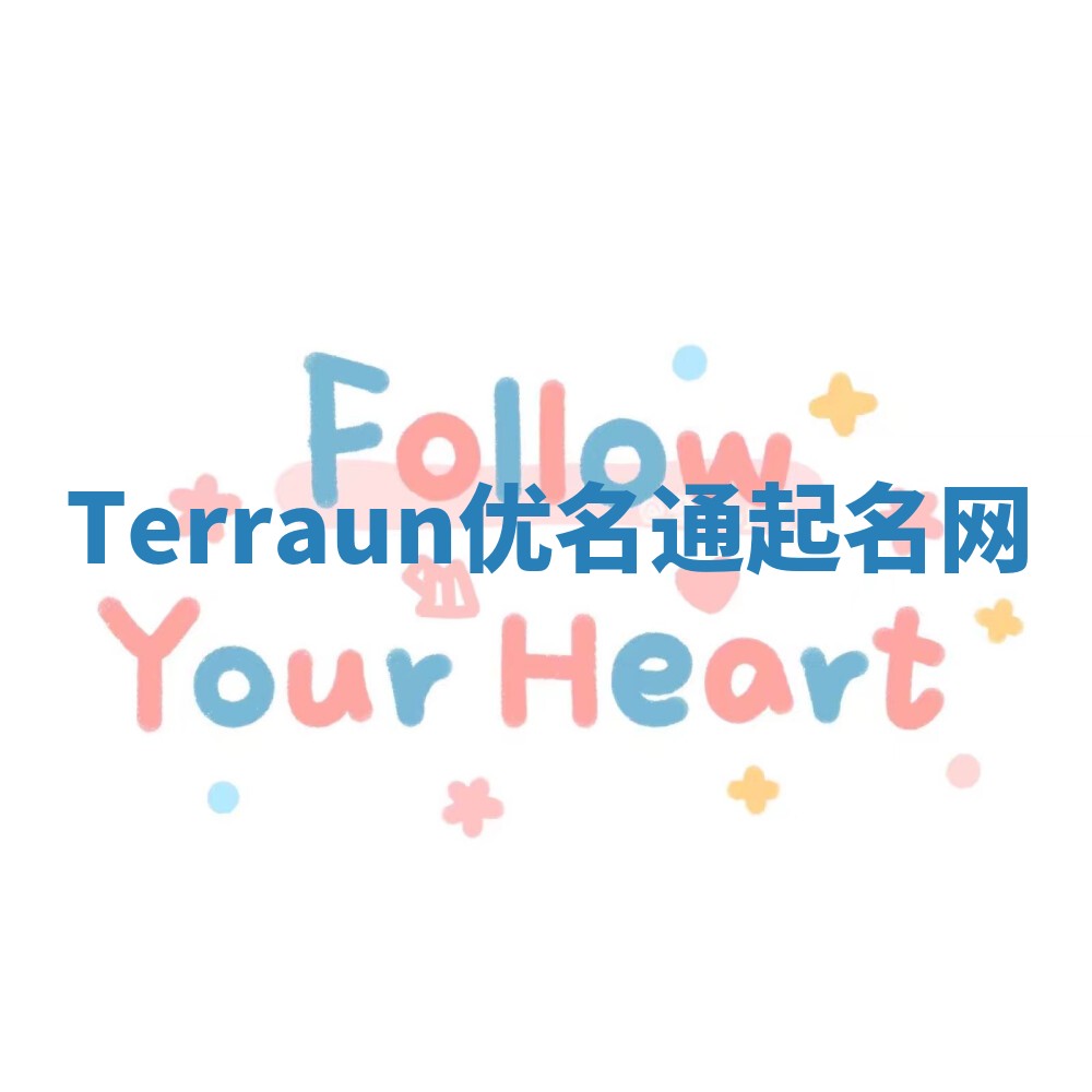 Terraun优名通起名网