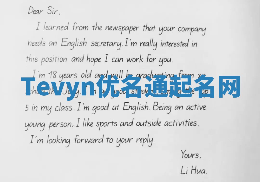 Tevyn优名通起名网