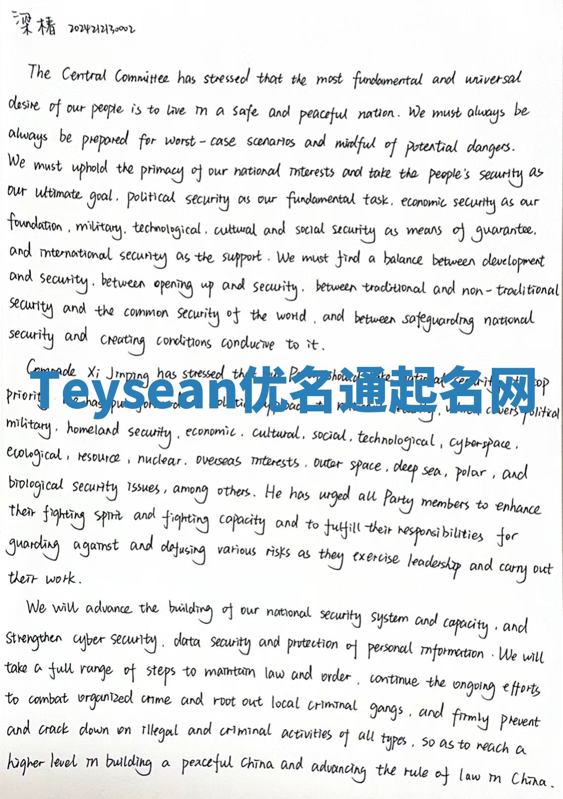 Teysean优名通起名网