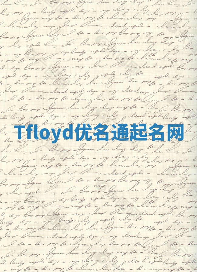 Tfloyd优名通起名网