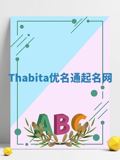 Thabita优名通起名网
