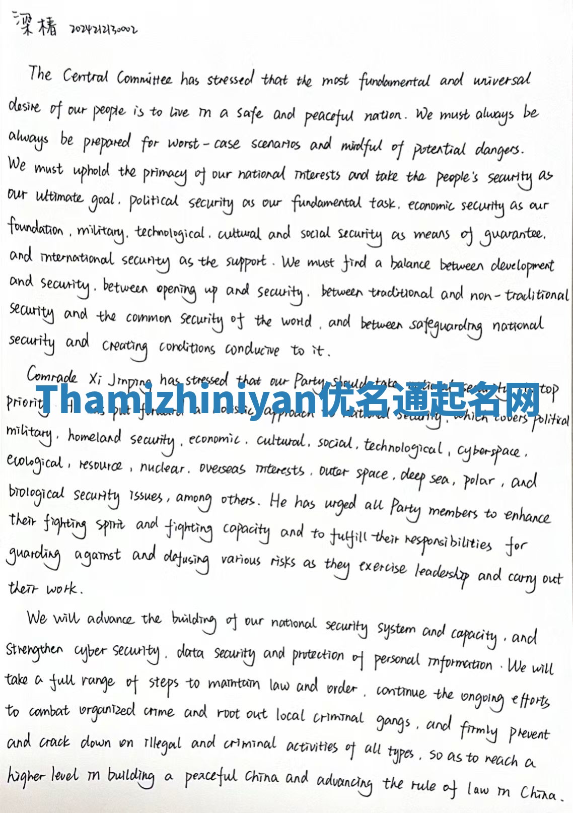 Thamizhiniyan优名通起名网
