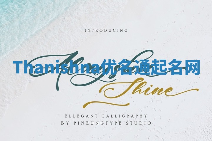 Thanishna优名通起名网