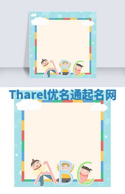 Tharel优名通起名网