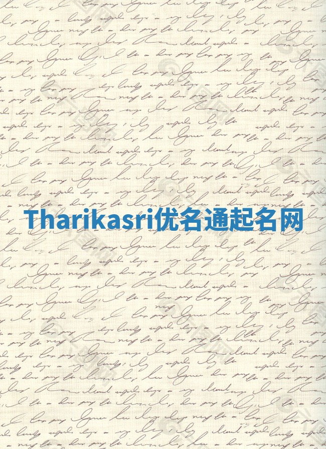 Tharikasri优名通起名网
